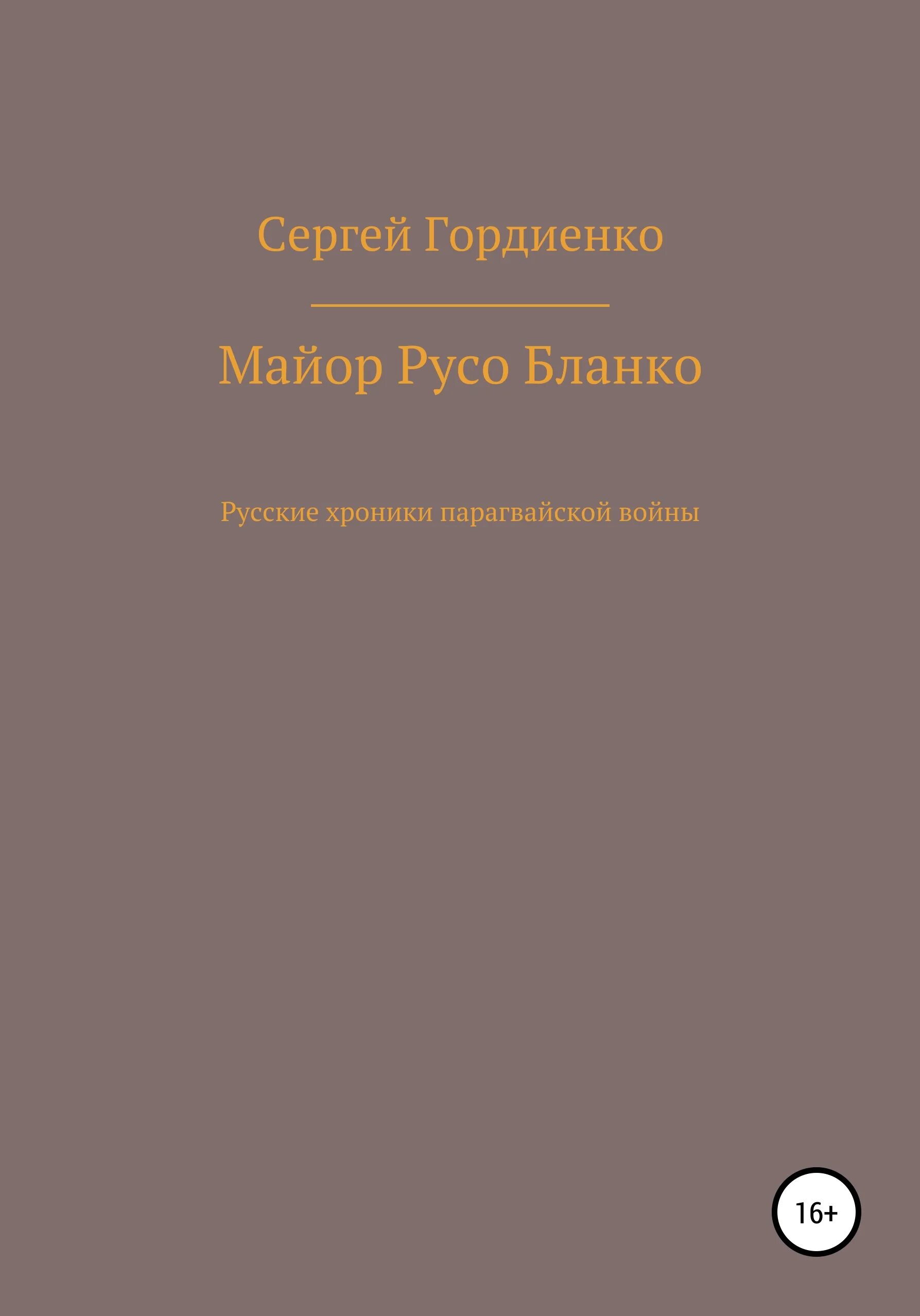 Читать гордиенко. Читать гордиенко