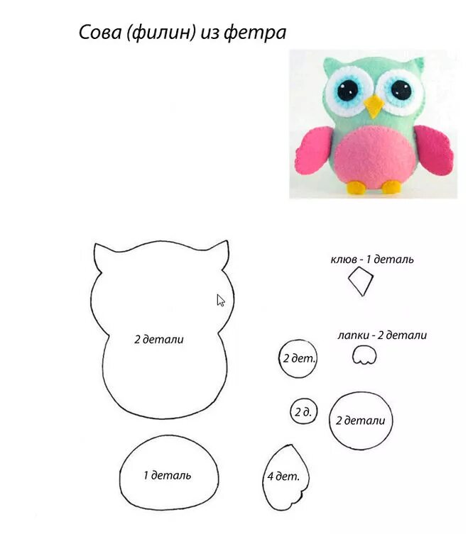 Игрушки из фетра выкройки. Игрушка из фетра своими руками выкройки и схемы для начинающих. Выкройки мягких игрушек из фетра. Поделки из фетра схема. Поделки из фетра выкройки.