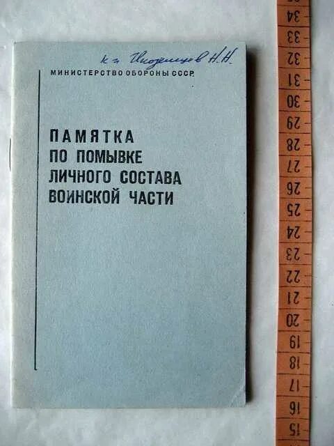 Книга помывки личного состава. Начальник столовой в воинской части. Памятка начальнику столовой воинской части. Документация в столовой воинской части.