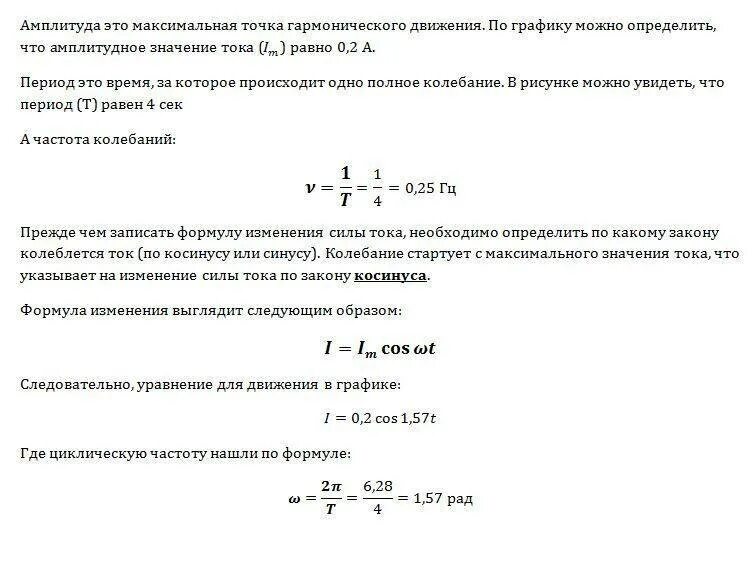 Амплитуда силы тока в обмотке генератора. Амплитудное значение силы тока формула. Амплитудное значение тока формула. Найти амплитудное значение силы тока. Амплитудное значение.