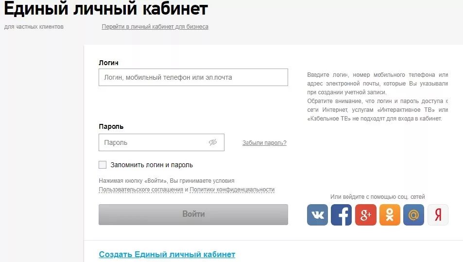 Единый кабинет ростелеком вход. Ростелеком личный кабинет. Личный кабинет Ростелеком по номеру телефона. Ростелеком личный кабинет номер телефона. Личный кабинет вход по номеру телефона.