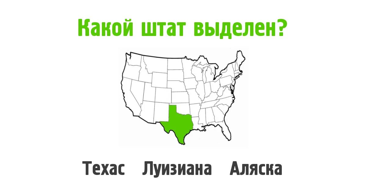 Test the usa. Штаты США тест. Тест на знание Штатов США. Тест на знание Штатов США на карте. 50 Штатов Америки тест.