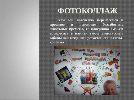 Коллаж определение