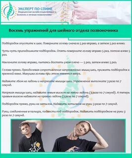 Лечение шейного артроза