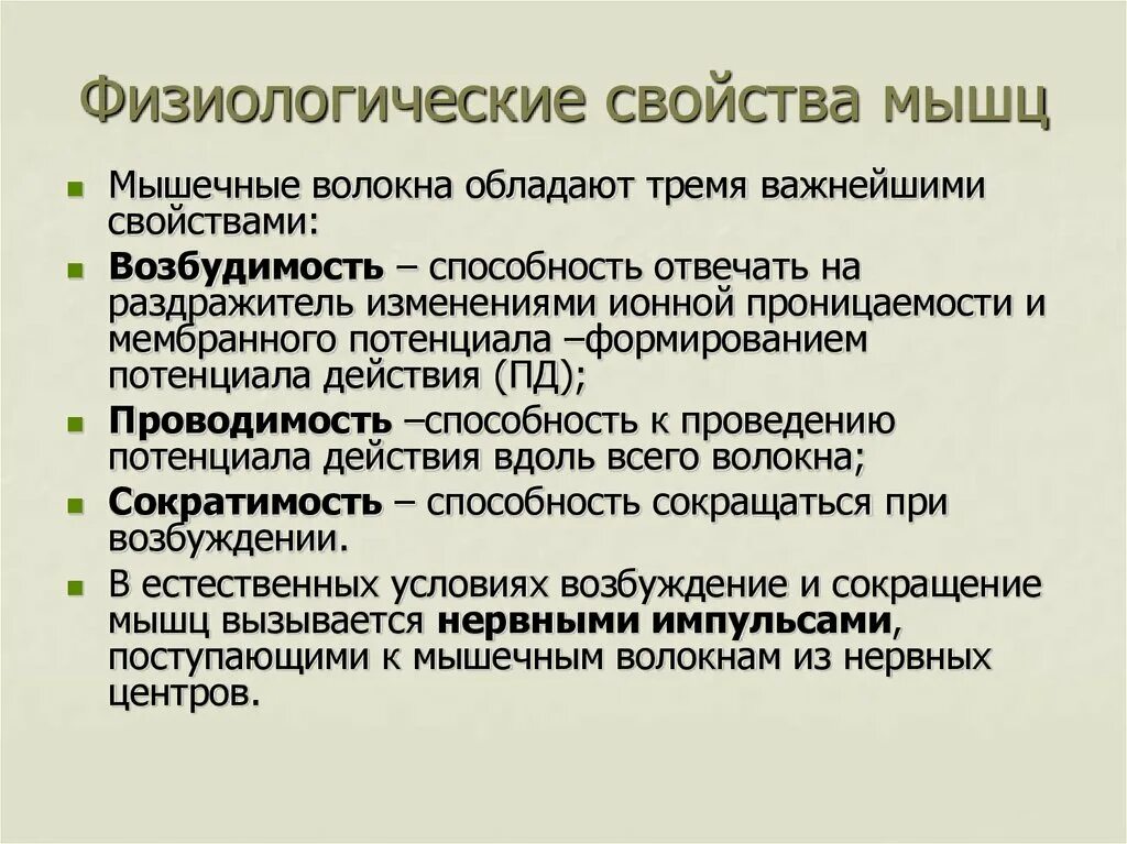 Физиологические свойства мышц. Физические и физиологические свойства мышц физиология. Физиологические свойства всех мышц. Физиологическая характеристика мышц.