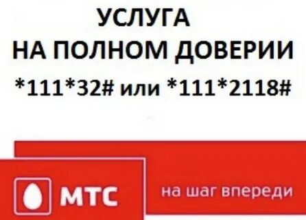 Отключить кредит в мтс