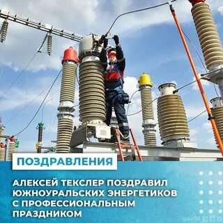 Энергетики челябинска