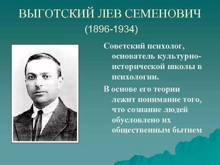 Лев Семёнович Выготский (1896−1934), Советский психолог. Лев Семенович Выготский вклад. Л С Выготский вклад в психологию. Лев Выготский вклад в психологию. Школа л с выготского