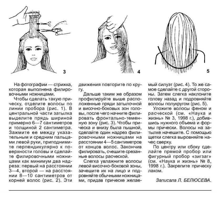 Технология выполнения стрижки Каскад на длинные волосы схема. Каскад на среднюю длину волос без челки стрижка схема. Стрижка Каскад волосы средней длины схема. Схема стрижки лесенка технологическая карта. Техника стрижки средних волос