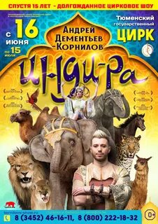 Программа цирка в тюмени