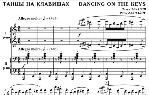 Ансамбль в 8 рук ноты