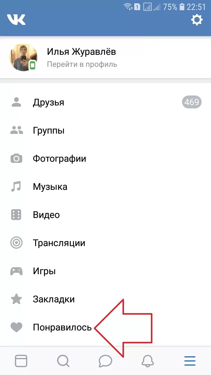 Понравившиеся публикации в ВК. Понравившееся в ВК. Понравилось в ВК как найти. Понравившееся в ВК на телефоне. Вконтакте найти понравилось