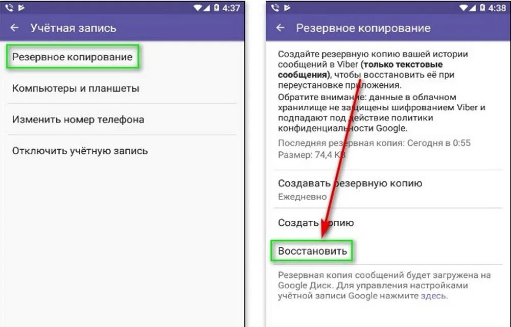 Востановить вайбер. Резервное копирование вайбер. Viber отключить Резервное копирование. Резервное копирование гугл аккаунта. Как восстановить Резервное копирование.