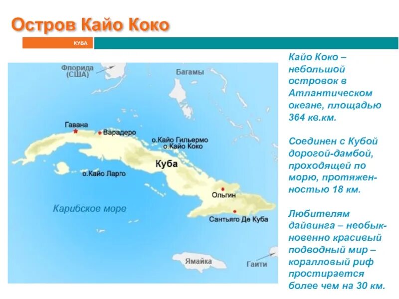 Где находится остров кайо
