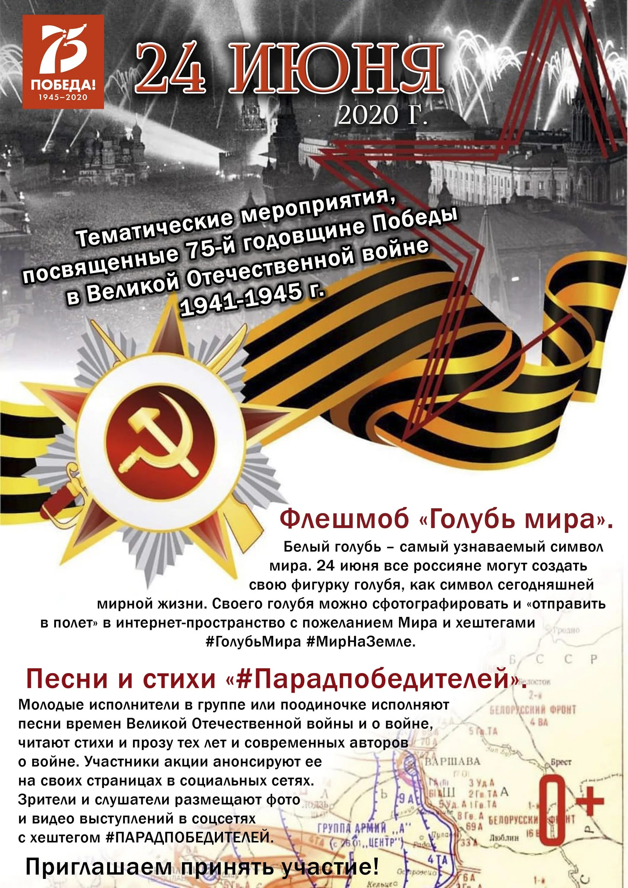 Слушать план победы. 75 летие победы в великой отечественной войне. Песни нашей победы. Акция песня победы. Рекорд победы эмблема.