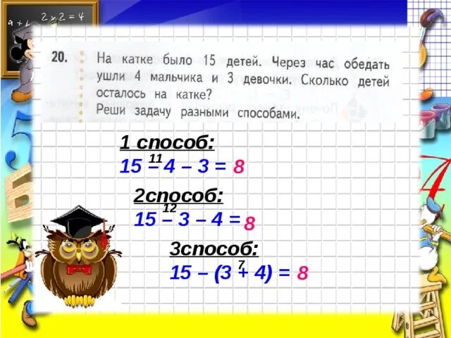 Математика 2 класс Луч и его обозначения презентация. На катке было 15 детей через час обедать ушли 4 мальчика и 3 девочки. Решить задачу на катке было 15 детей. Луч и его обозначение 2 класс матем.