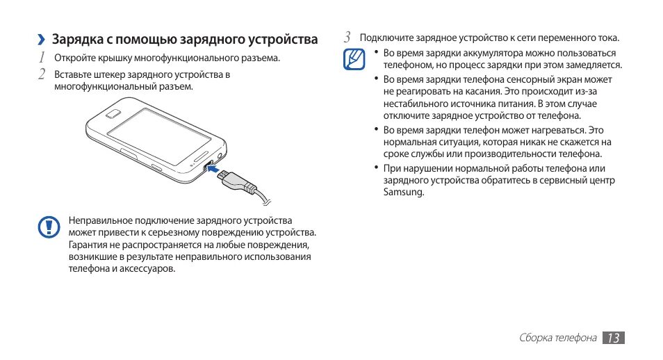 Устройство телефона. Зарядное устройство для смартфона. Подключите смартфон к зарядному устройству:. Устройство сотового телефона. Почему самсунг выключается и включается