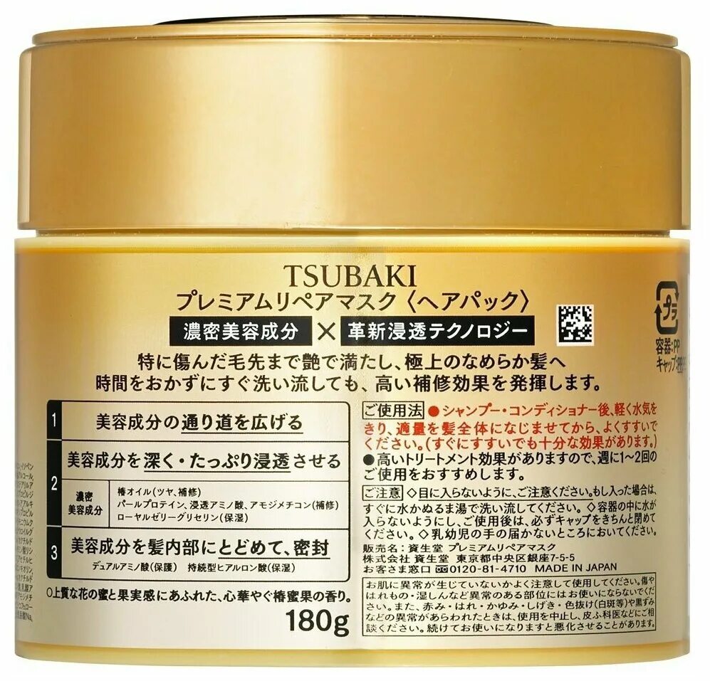 Tsubaki маска Premium Repair. Shiseido Tsubaki Premium Repair Mask. Shiseido Tsubaki маска. Tsubaki Золотая маска. Маска для волос premium