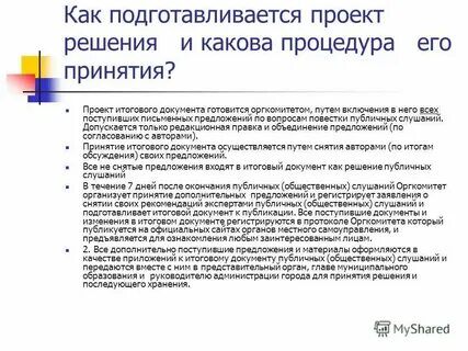 Проект решения в презентации