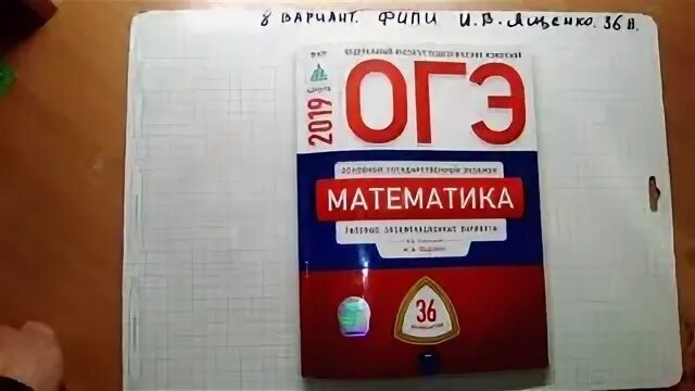 Ященко 15 вариант решение егэ математика 2022. Ященко егэ 2023 математика 36. Ященко егэ 2022 математика. Егэ 2023. Разбор огэ по математике 2023.
