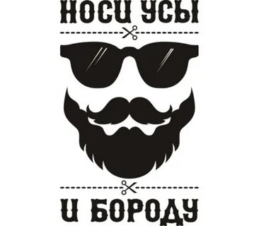 У тебя есть борода и