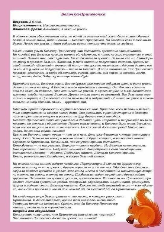 Терапевтическая сказка про детский сад. Терапевтические сказки для детей 3-4. Терапевтические сказки про детский сад. Сказки для адаптации к детскому саду. Сказки для адаптации к детскому.