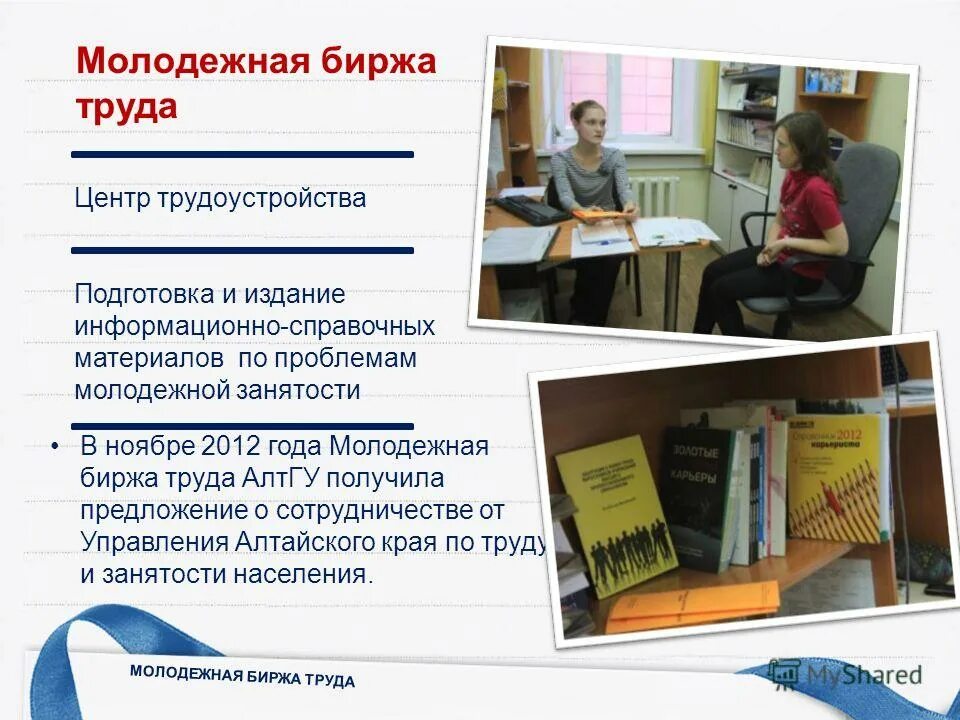 Центр занятости молодежи. Молодежная биржа. Бульвар купца ефремова, 16. Молодежная биржа. Профстарт картинка.