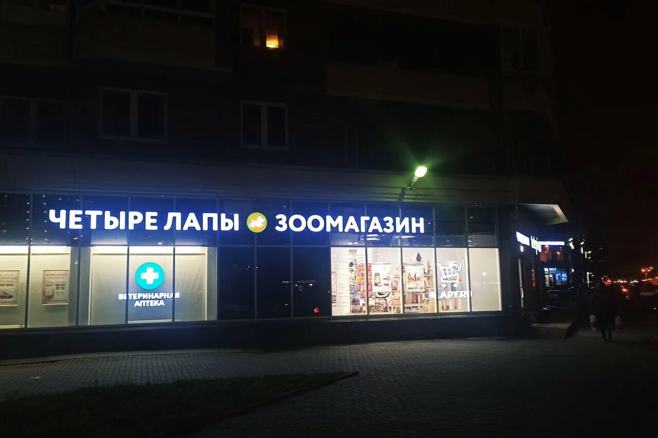 ленинский 121 зоомагазин. четыре лапы спб. четыре лапы на димитрова спб. зоомагазин 4 лапы спб животные. зоомагазин 4 лапы.