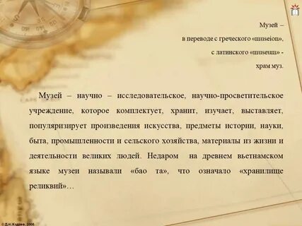 Музей перевод
