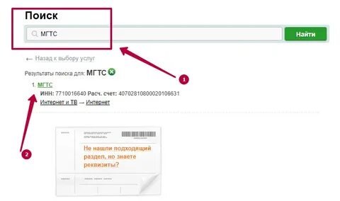 Узнать задолженность за телефон мгтс