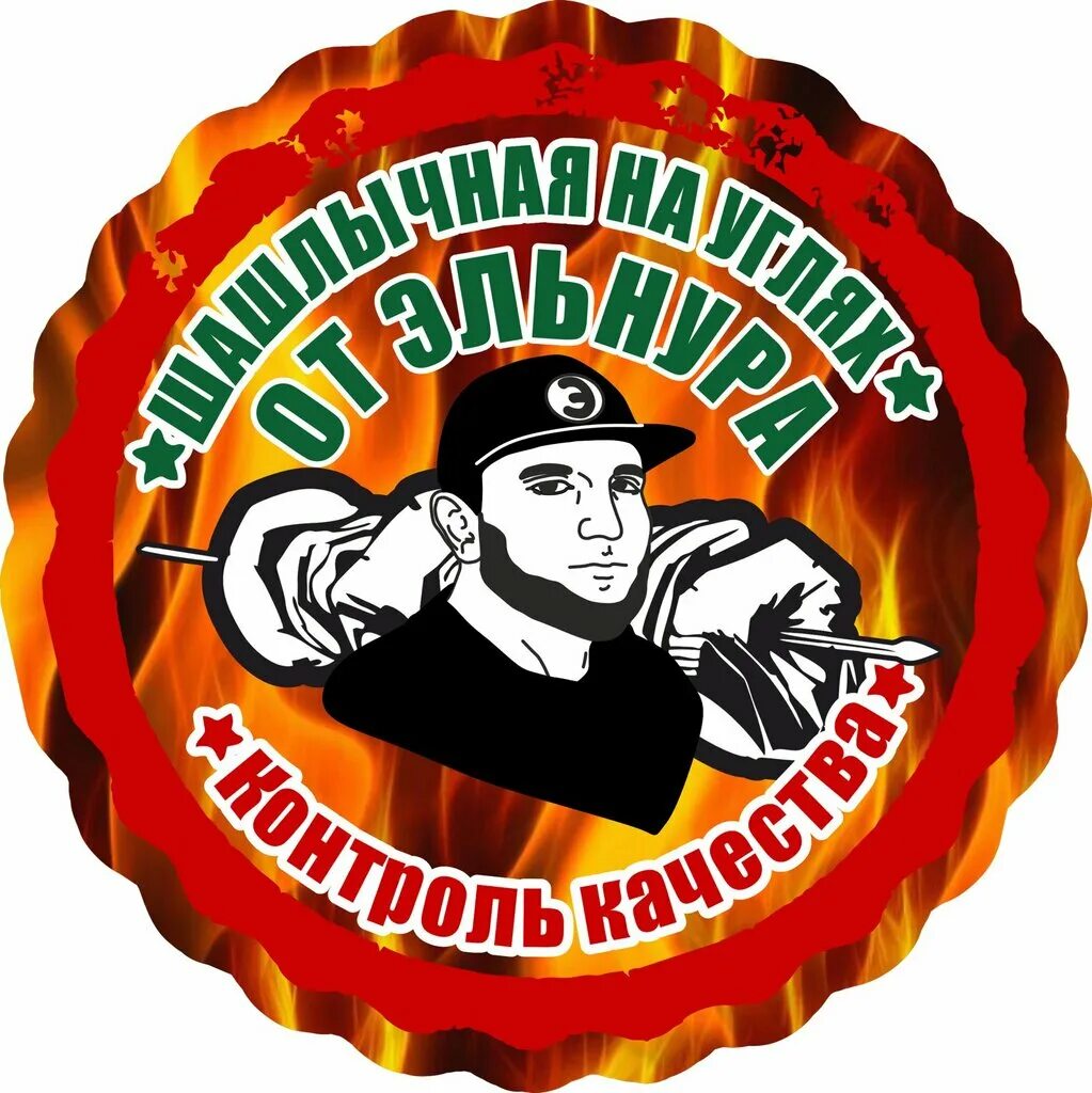 шашлык шея. шашлычная на углях новый уренгой. шашлык в хлебе новый уренгой. шампиньоны на мангале. шашлычная на углях новый уренгой.