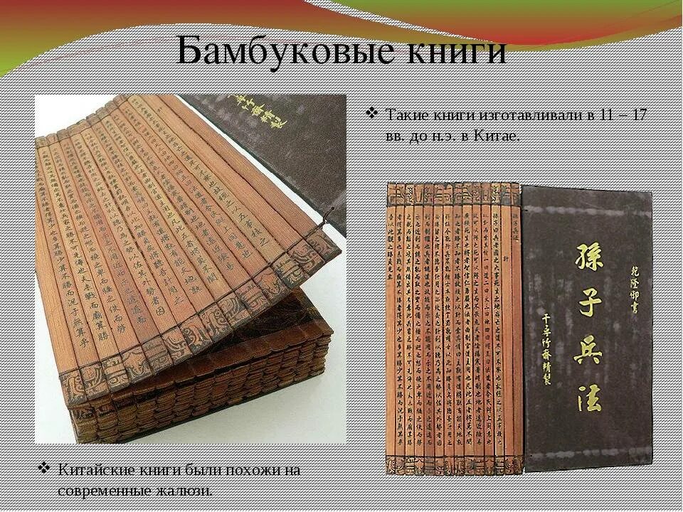 как выглядели китайские книги история. как выглядели китайские книги история. как выглядели китайские книги история. как выглядели китайские книги. как выглядели древние книги китая.