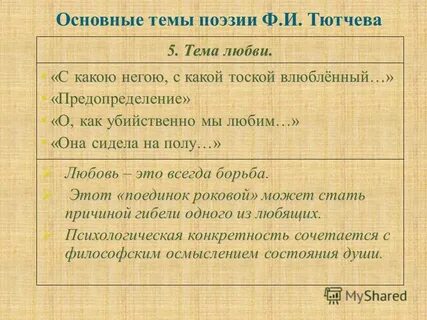 Темы и мотивы в поэзии