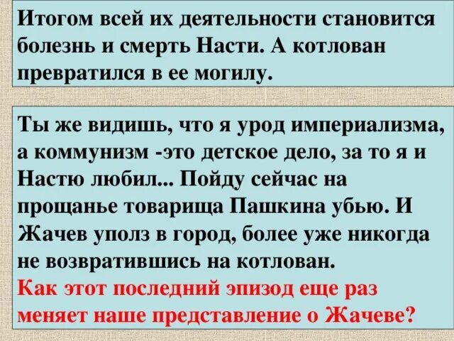 Смысл названия котлован. Роль образа насти в повести котлован. смерть насти котлован. котлован настя характеристика.