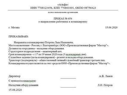 Форма приказа водителей