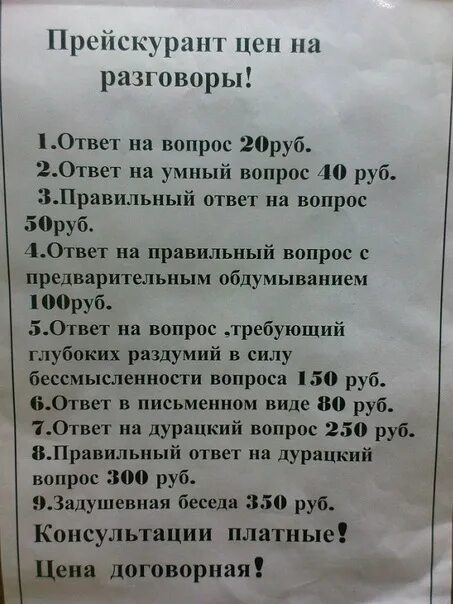 Ответ на вопрос 5 рублей. Шуточный прейскурант на услуги. Прейскурант на услуги автосервиса. Прейскурант на дополнительные услуги. Прейскурант ответ на вопрос.