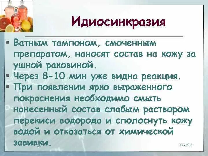 Idiosyncrasy. Идиосинкразия. Идиосинкразия примеры. Идиосинкразия лекарственных средств. Понятие о идиосинкразии.