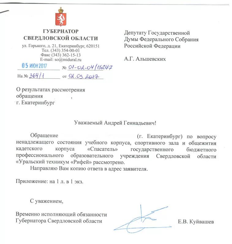 Как правильно писать исполняемый. Как правильно писать временно исполняющий обязанности. письмо врио руководителя. временно исполняющий обязанности директора. письмо временно исполняющему обязанности.