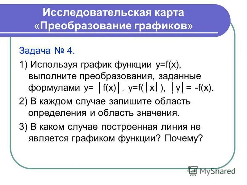 Преобразование по заданным правилам. Множество всех преобразованных задается формулой.