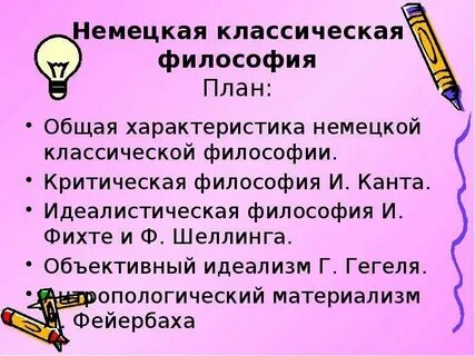 Философия план