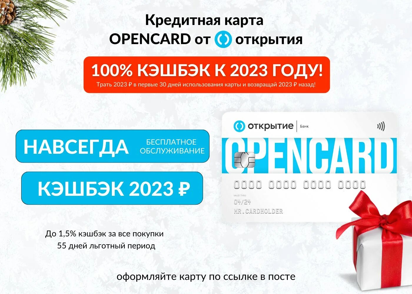 Кредитная Opencard открытие. Банк открытие - кредитная карта Opencard. Карта банка открытие с кэшбэком. Кэшбэк 2023. Новый банк 2023