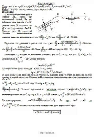 Груз d массой m получив в точки a начальную скорость v0. Груз d массой m получив. Груз d массой m получив в точки a начальную скорость v0 рис 1.4. Тарг 1989> задание с1-20.