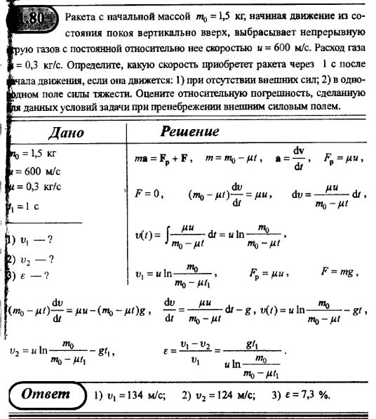 Ракета поднимается вертикально вверх