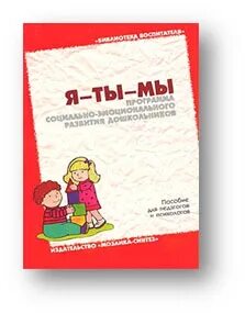 Программа я ты мы