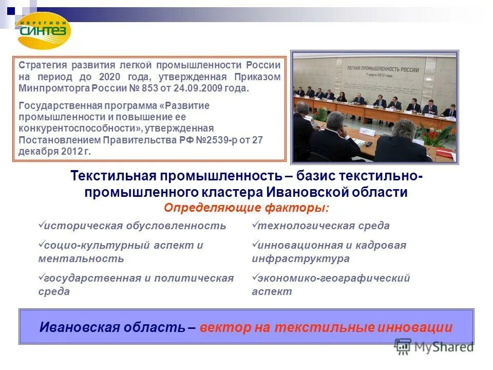 стратегия развития отрасли. стратегия развития отрасли до 2020. стратегия развития пищевой отрасли. цель стратегии развития. стратегия инновационного развития.
