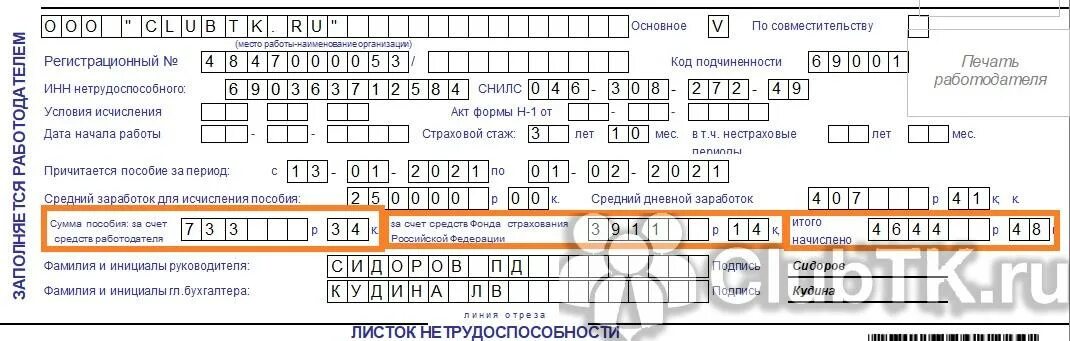 Правила больничного листа в 2024 году. Фонд социального страхования заполнение больничного листа образец. Больничный лист образец заполнения 2021. Больничный лист бланк 2021 образец. Заполнение больничного листа в 2021.