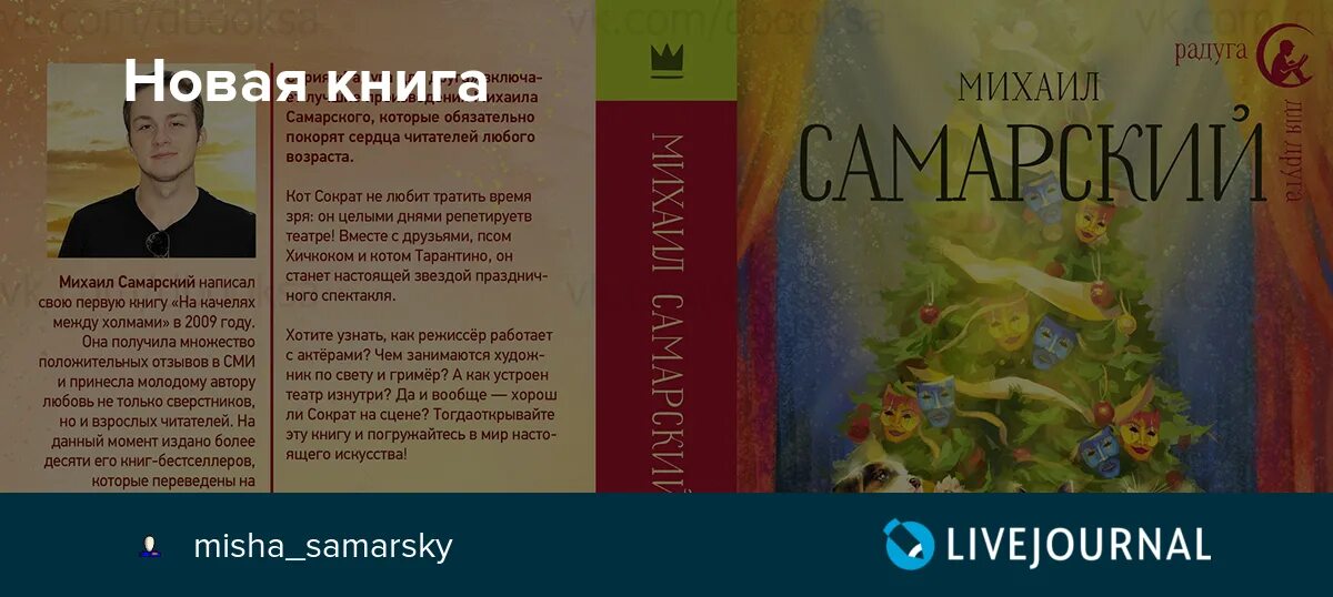 Самарский Браво кот Сократ. Кот сократ книга