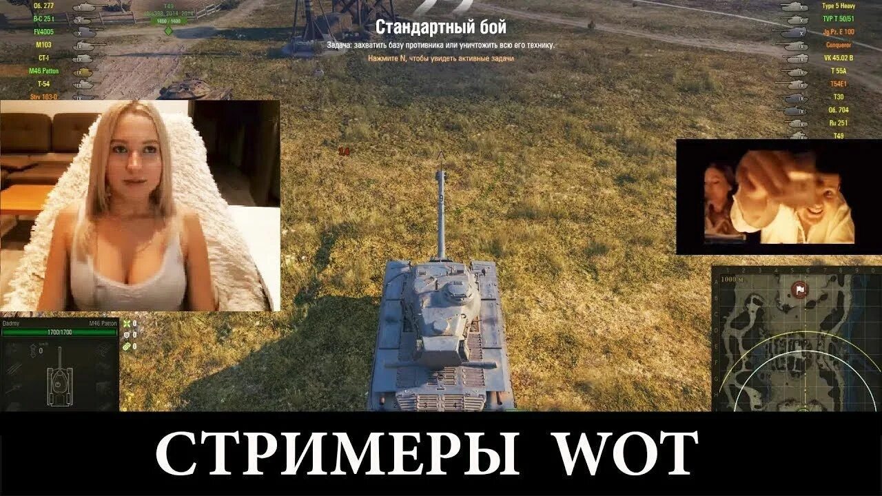 Рыжая стример wot. Стримеры wot. Стримеры wot. Стримеры wot. Стримеры wot.