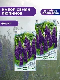 Семена цветов люпины