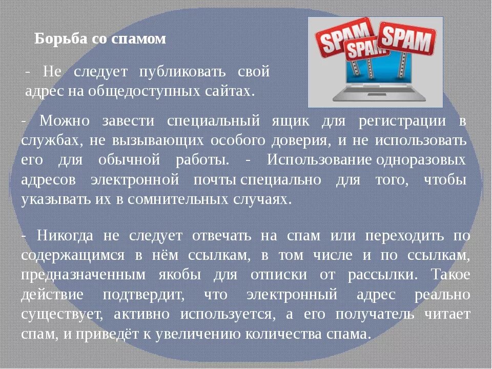 Что означает спам. Спам презентация. Методики рассылки спама. Способы борьбы со спамом. Разновидности спама.